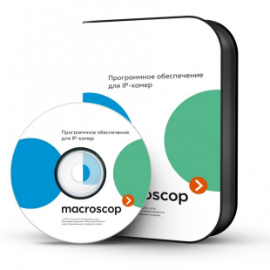 Программное обеспечение - Macroscop Лицензия ST (x64)